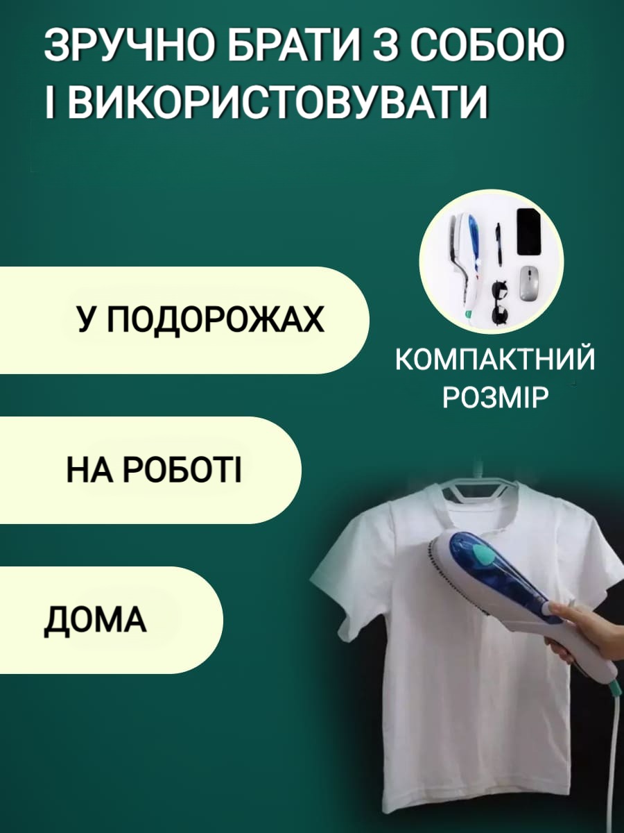 Ручна праска-відпарювач