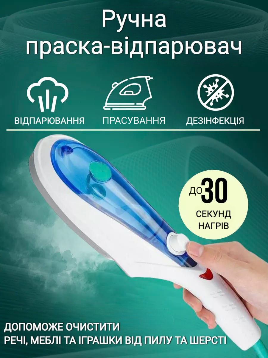 Ручна праска-відпарювач